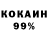 КОКАИН 97% Viktop Polozhaev